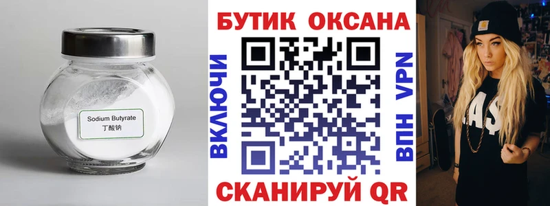 БУТИРАТ BDO 33%  Купить  Шарья 
